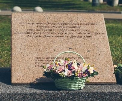 Закладка камня на месте установки памятника  поэту Андрею Дементьеву